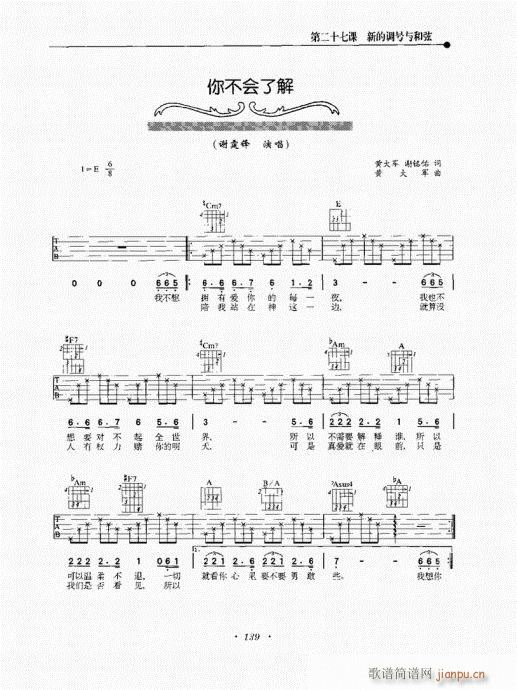 民谣吉他新教程121-140(吉他谱)19