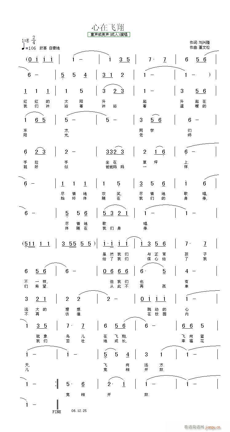 心在飞翔(四字歌谱)1