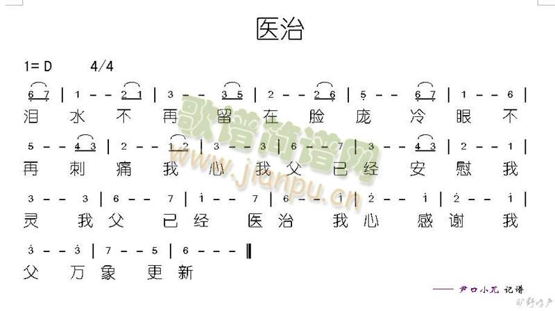 医治(二字歌谱)1