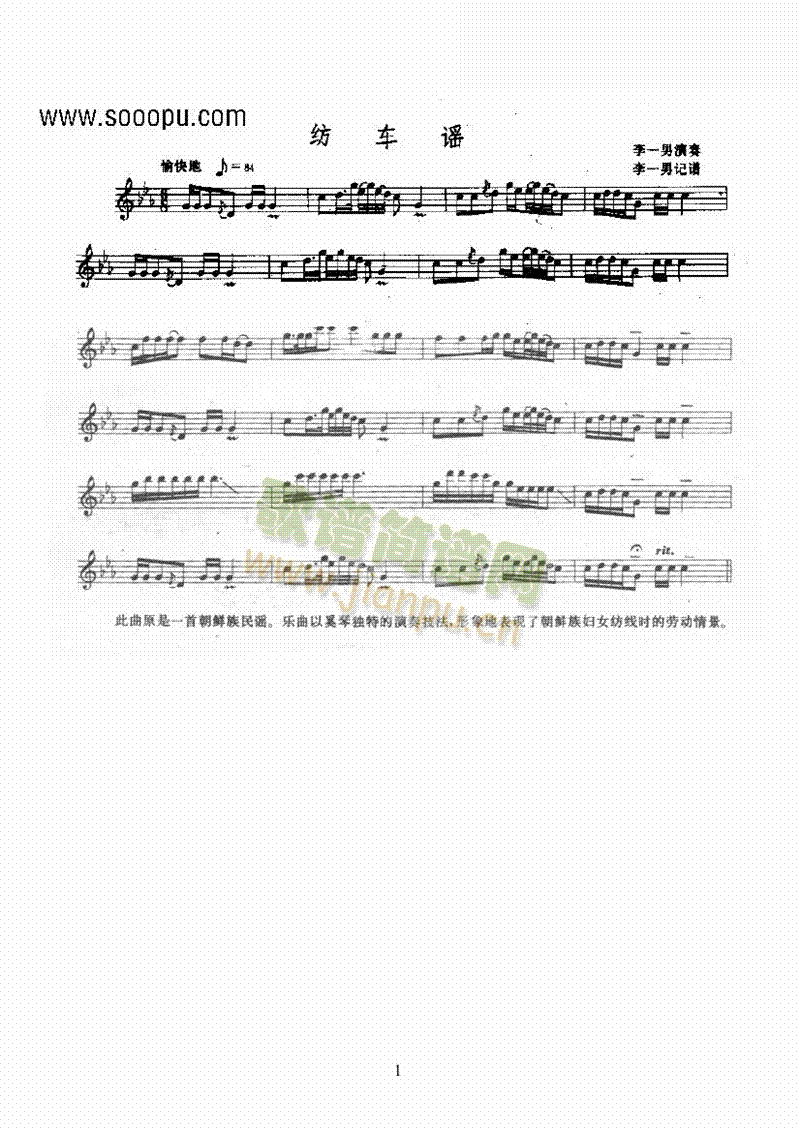 纺车谣—奚琴民乐类其他乐器(其他乐谱)1