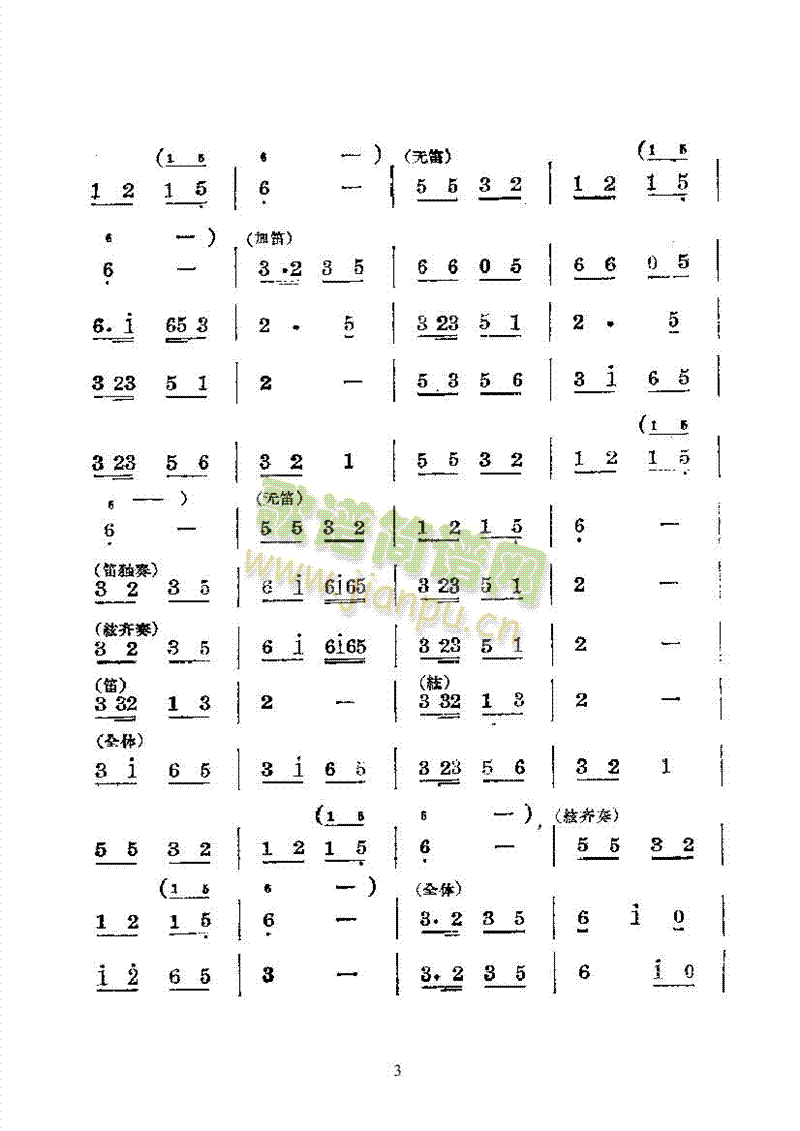 小放牛—国乐合奏曲乐队类民乐合奏(其他乐谱)3