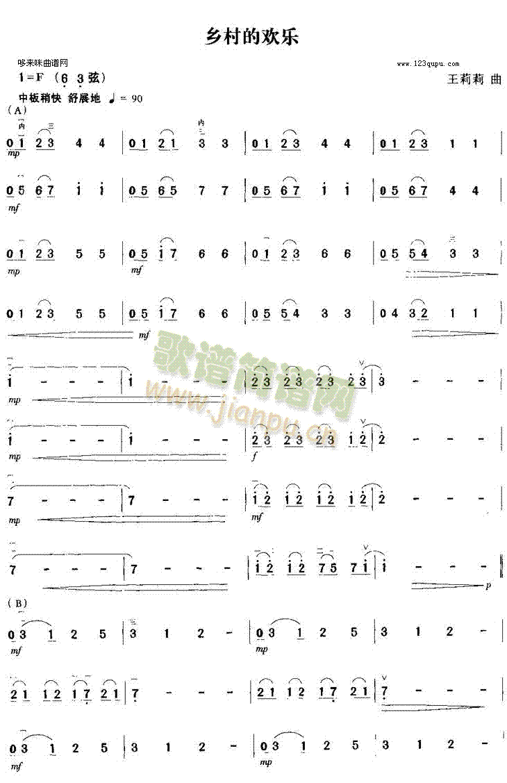 鄉(xiāng)村的歡樂(二胡譜)1