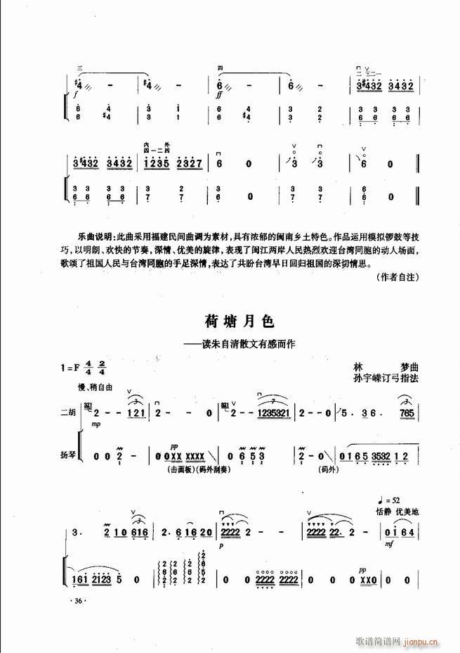 中國(guó)二胡名曲集錦南北音樂(lè)風(fēng)格 目錄1 60(二胡譜)38