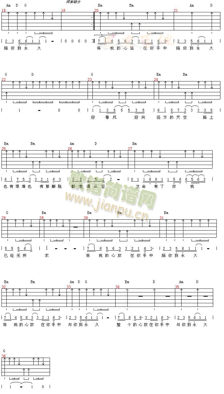 与你到永久吉他谱-(吉他谱)3