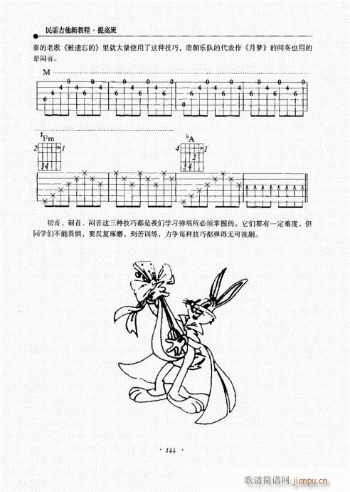 民谣吉他新教程141-160 4