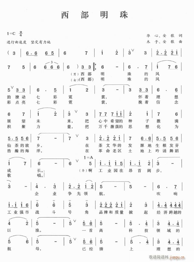 西部明珠(四字歌谱)1