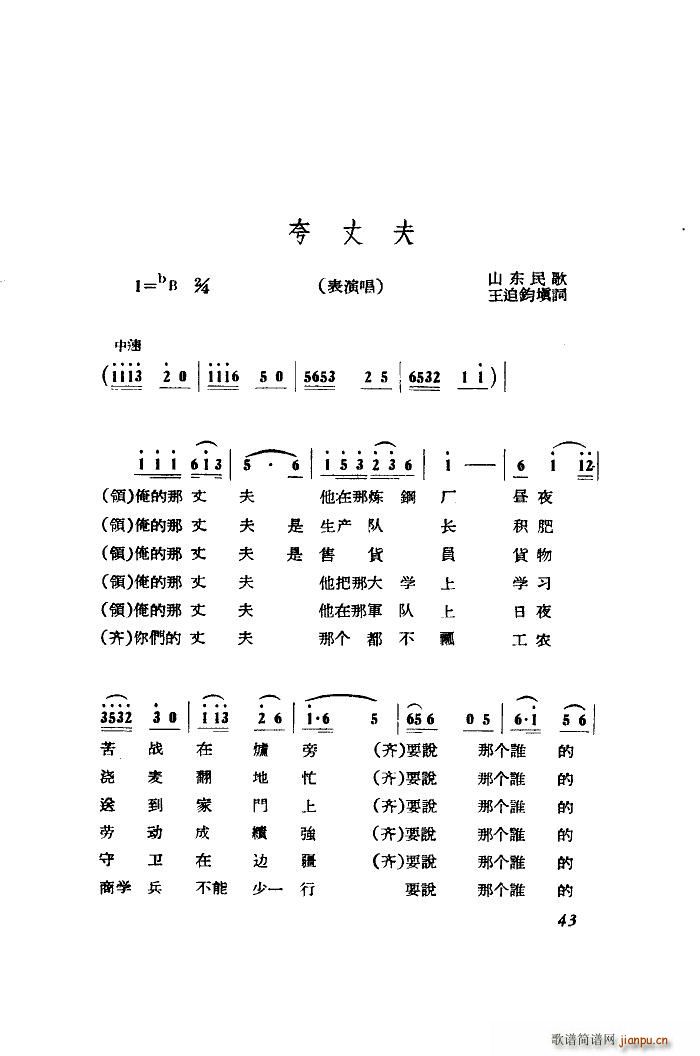 夸丈夫 山東民歌(八字歌譜)1