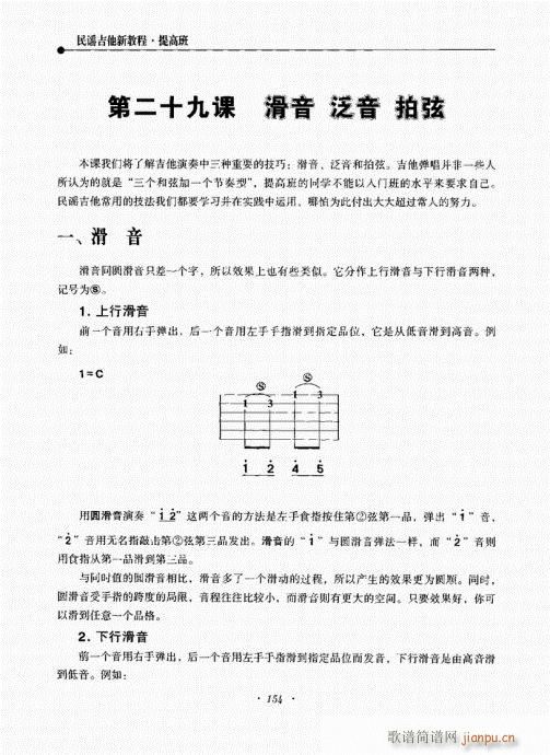 民谣吉他新教程141-160(吉他谱)14