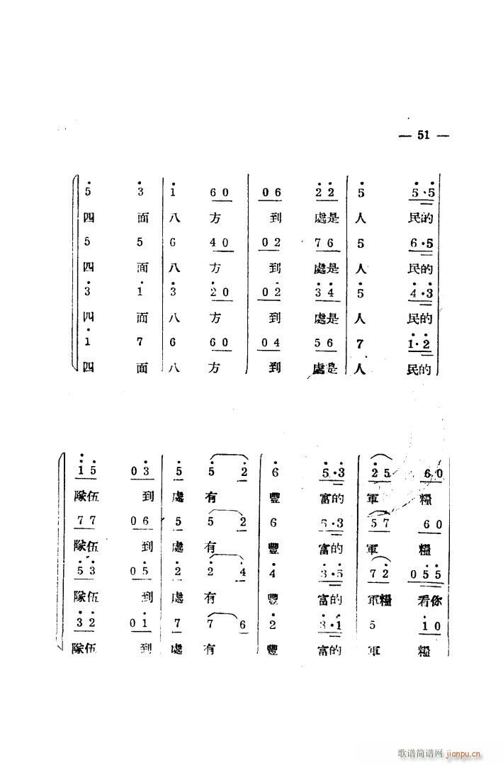 生产大合唱 完整本(九字歌谱)43