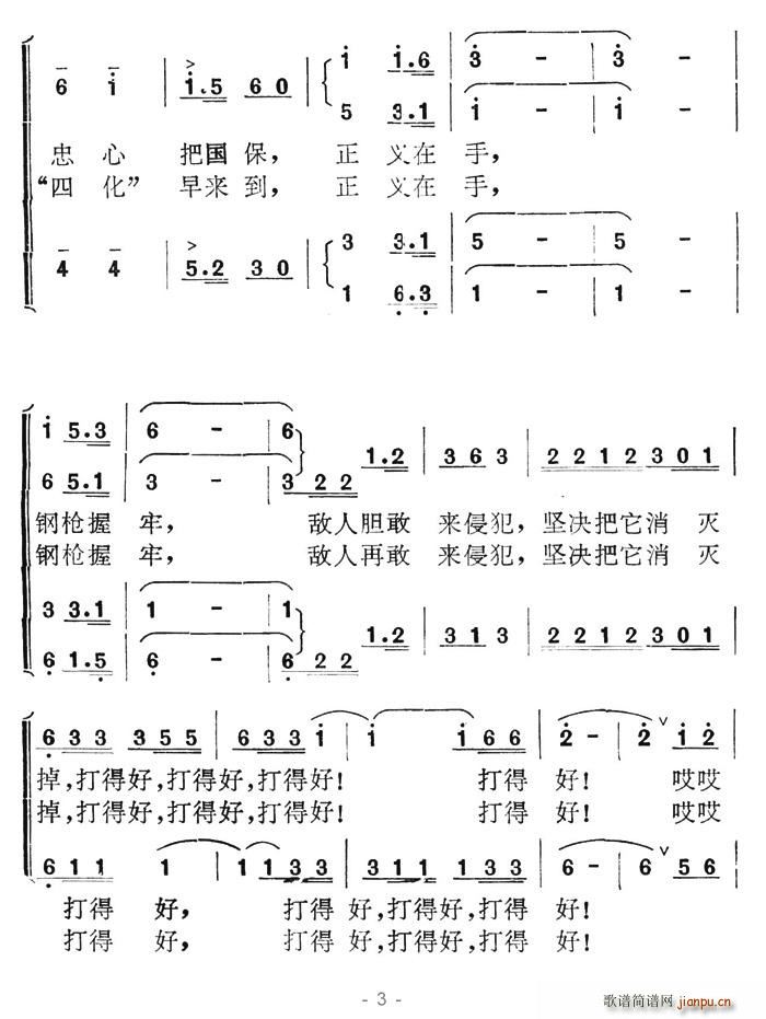 自卫还击打得好(七字歌谱)3