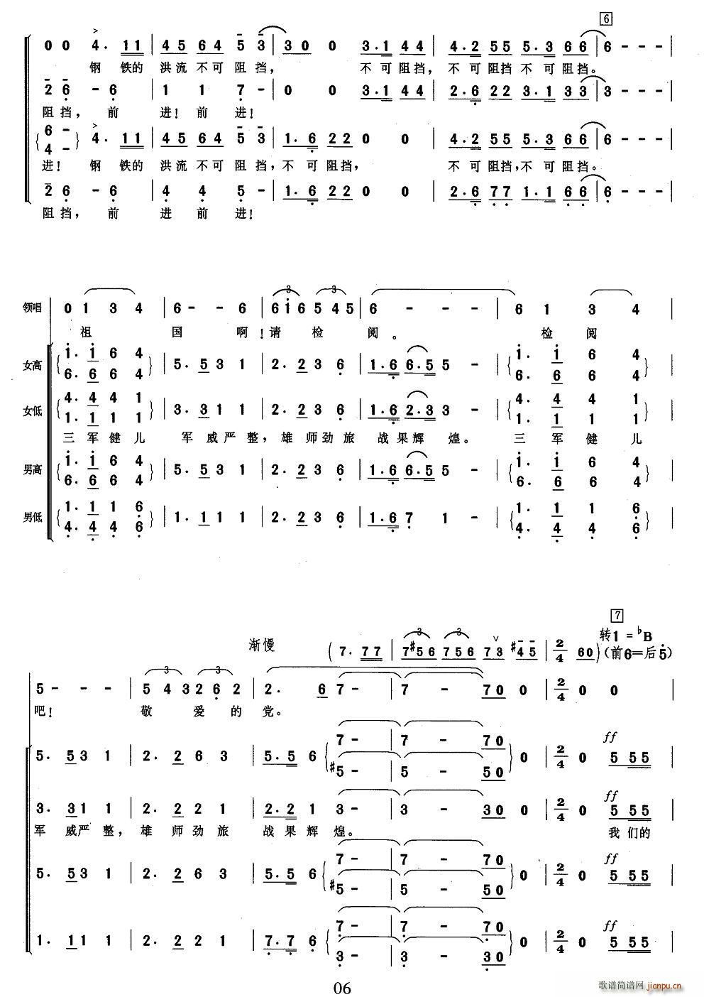 祖国啊，请检阅(七字歌谱)6