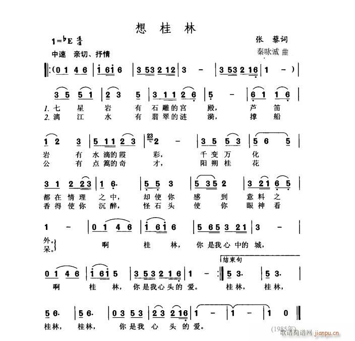 想桂林(三字歌谱)1