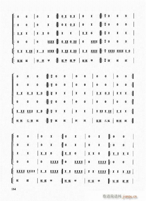 民族打击乐演奏教程161-180 4