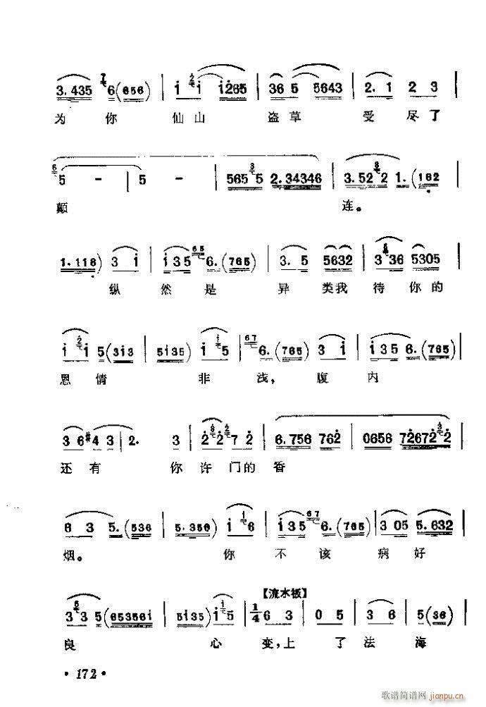 161-200(京剧曲谱)12