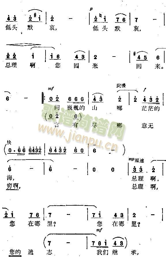 总理啊您永远活在我们心中 2