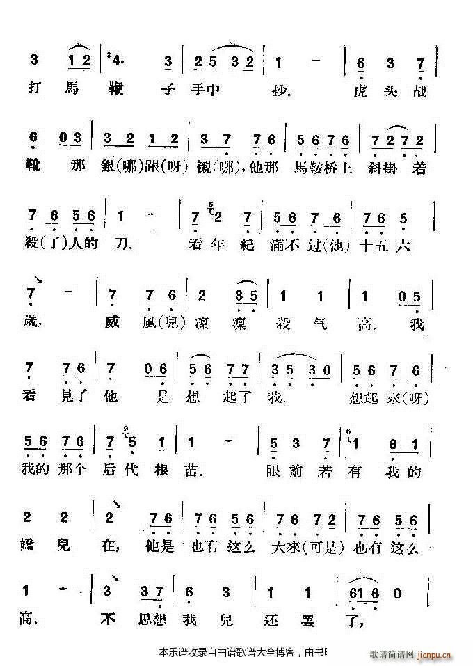 評劇井臺會 戲譜(八字歌譜)26