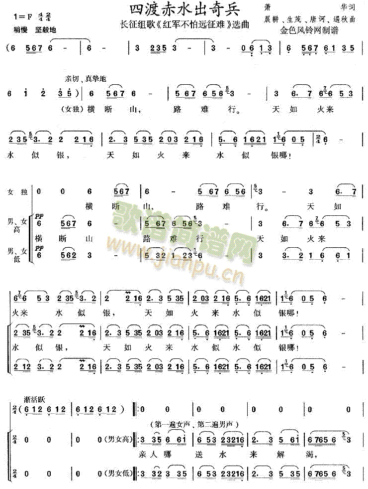 四渡赤水出奇兵(合唱谱)1