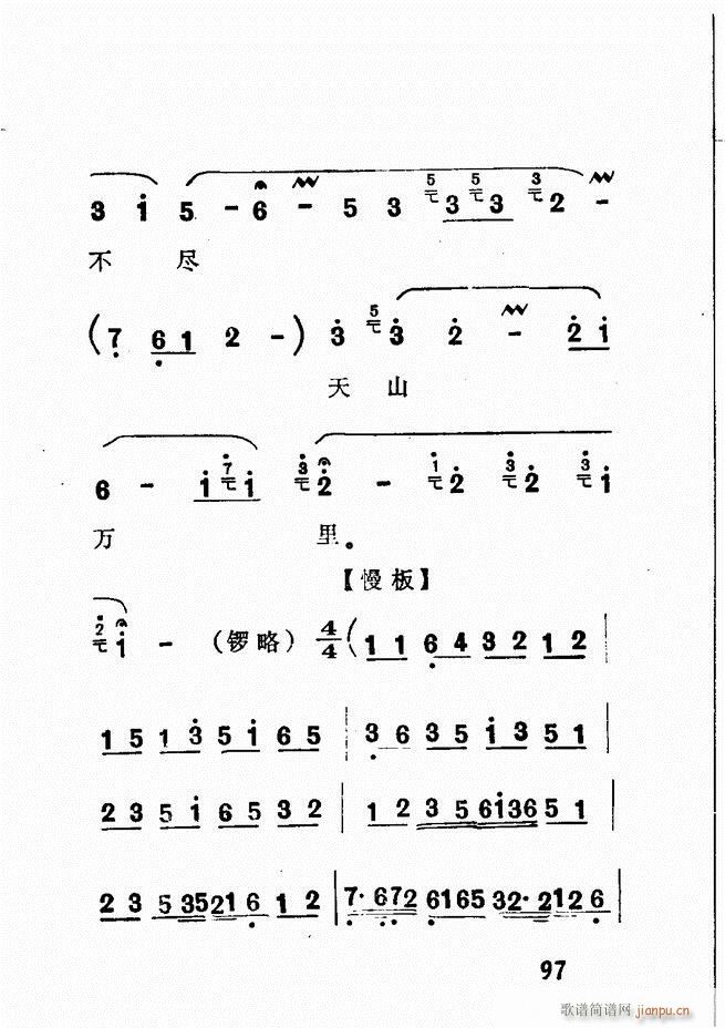 广播京剧唱腔选 三 61 120(京剧曲谱)36