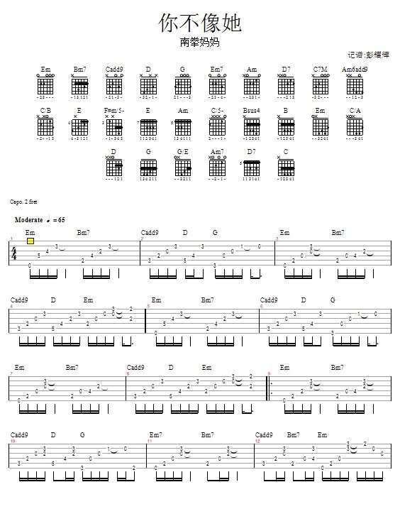 你不像她(吉他譜)1