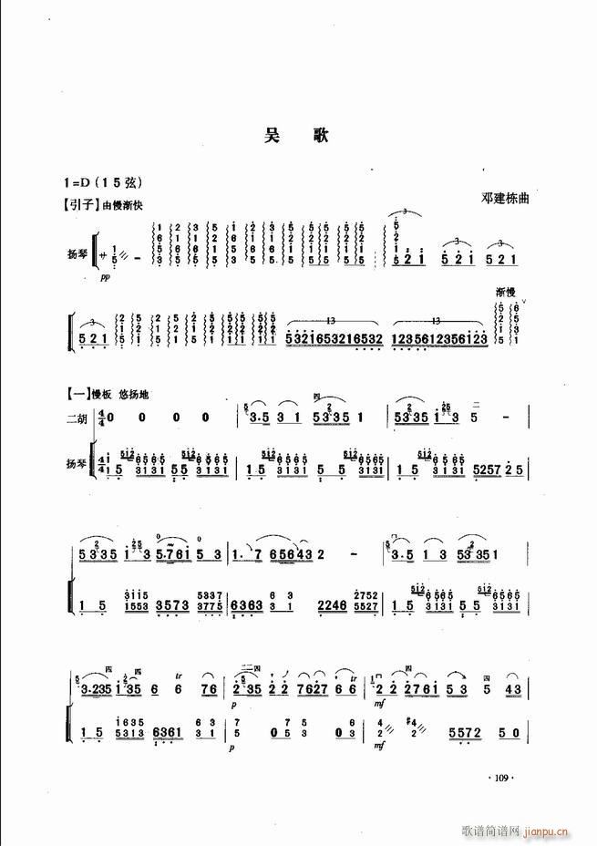 中国二胡名曲集锦南北音乐风格 61 120(二胡谱)49