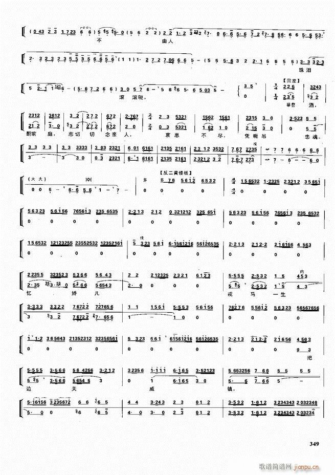 京劇二百名段 唱腔 琴譜 劇情301 360(京劇曲譜)49