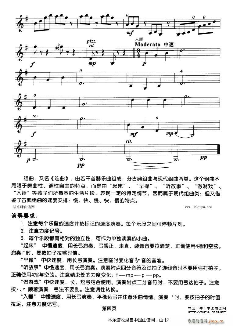 儿童组曲 小提琴学习曲 4