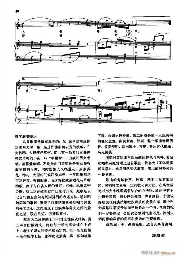 中国民间歌曲选  上册 31-60线谱版(十字及以上)10
