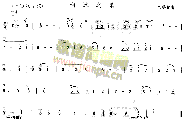 溜冰之歌(二胡譜)1