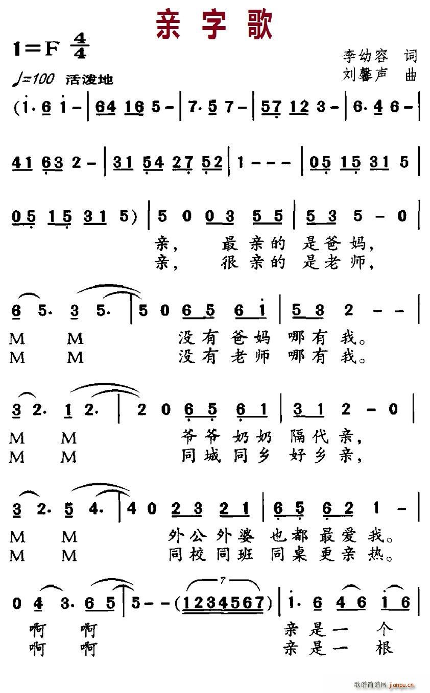 亲字歌(三字歌谱)1