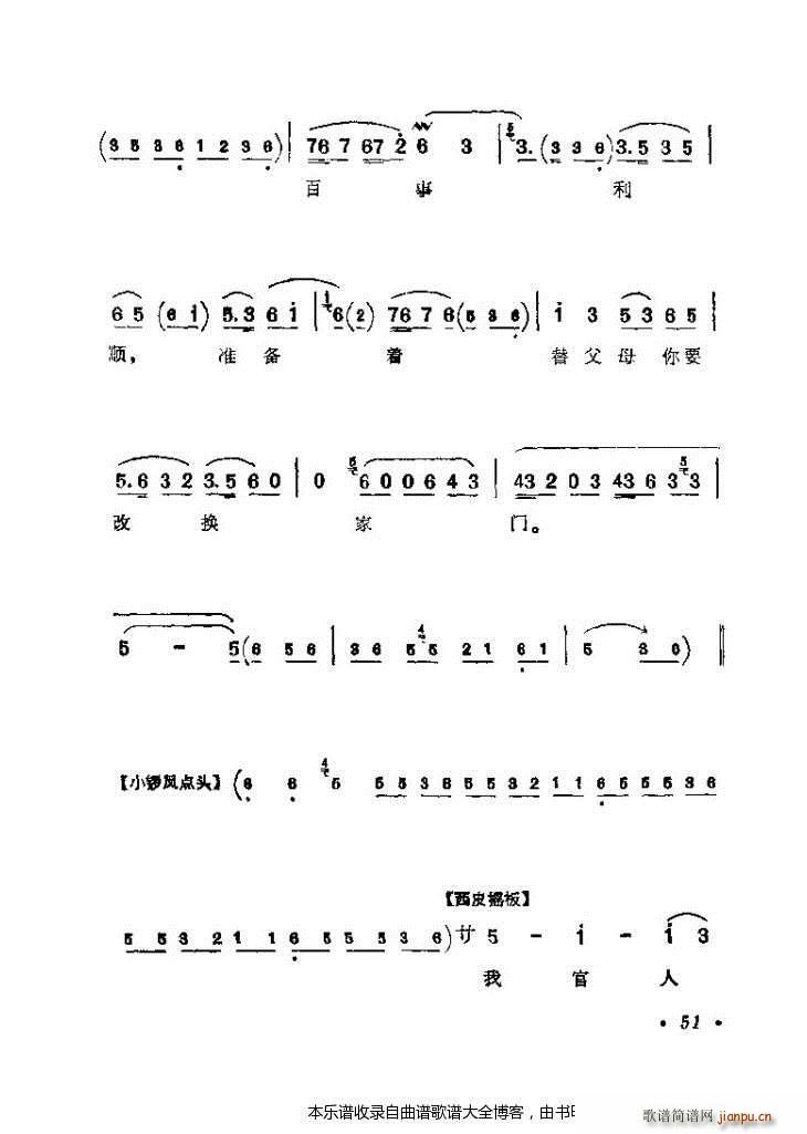 京剧著名唱腔选41 80 戏谱(京剧曲谱)11