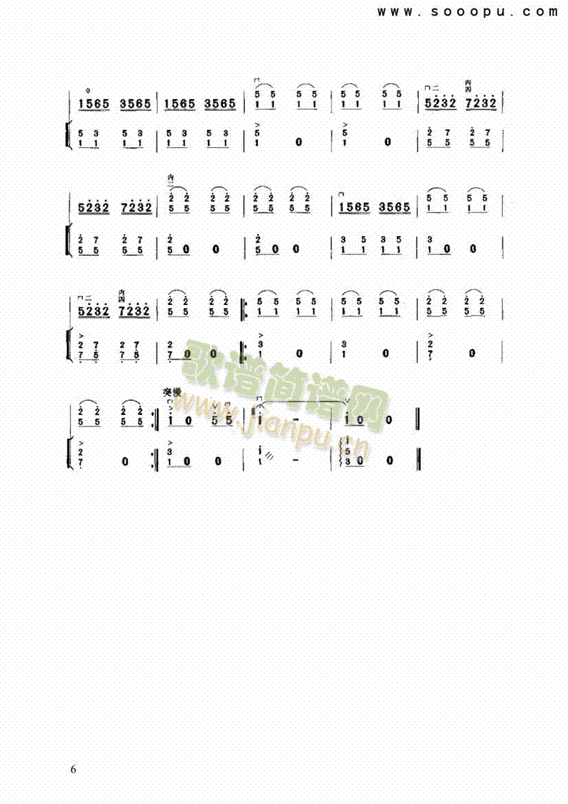 邊寨歡歌民樂類二胡(其他樂譜)6