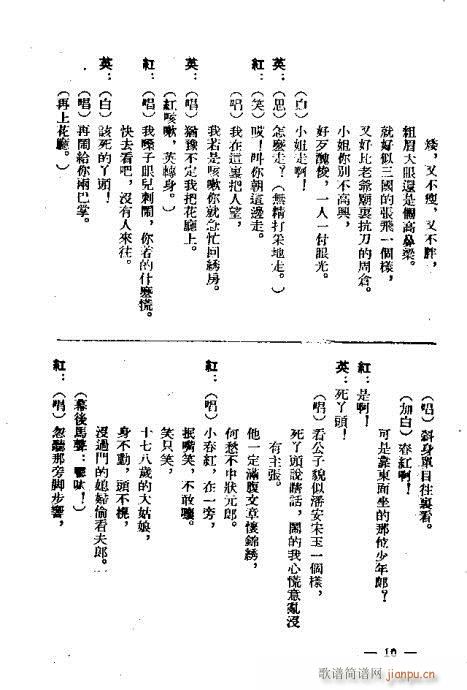 茶瓶记(三字歌谱)10