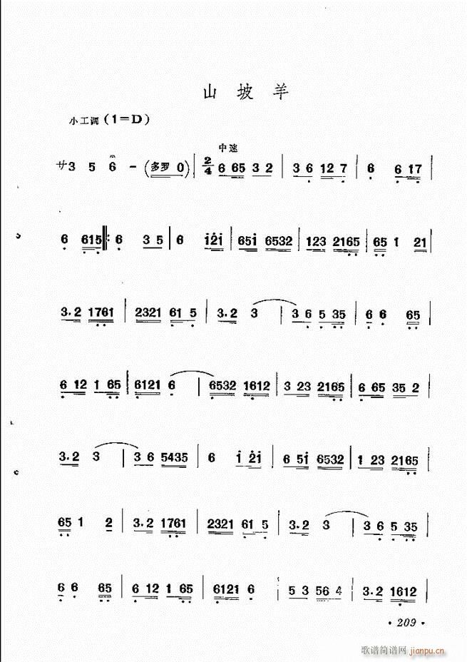 京劇傳統(tǒng)曲牌選 181 244(京劇曲譜)29