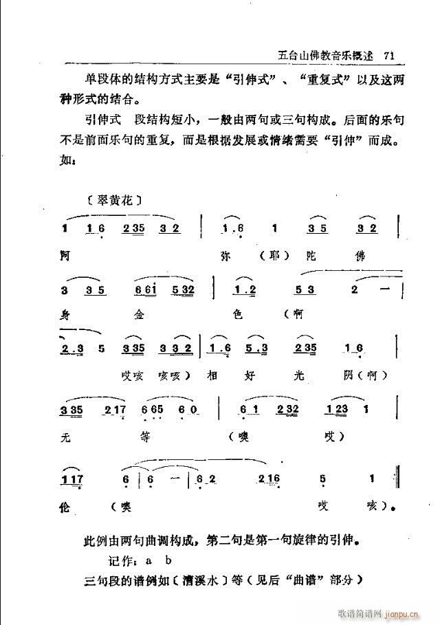 五臺(tái)山佛教音樂(lè)61-90(十字及以上)11