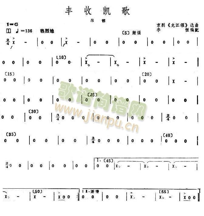 豐收凱歌吊镲分譜(總譜)1