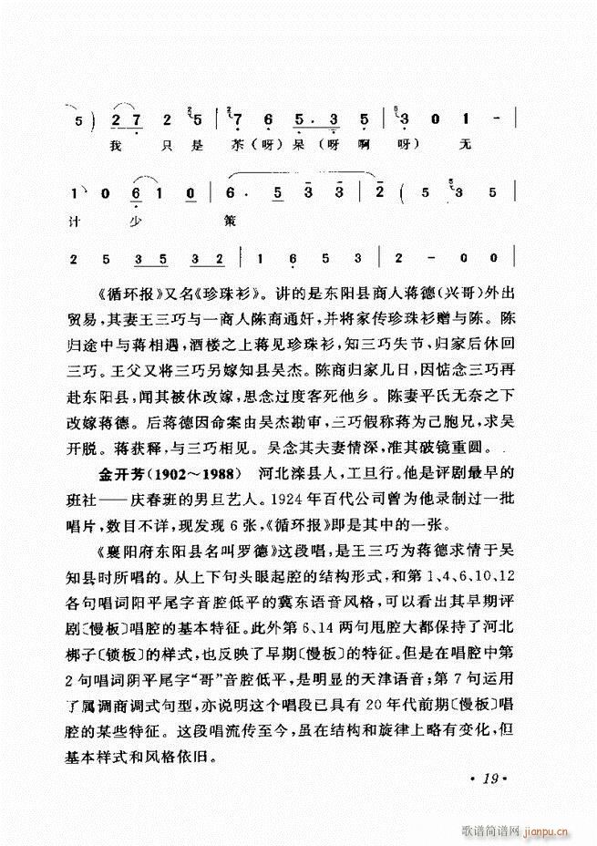 评剧著名唱段选析 目录前言 1 60(京剧曲谱)29