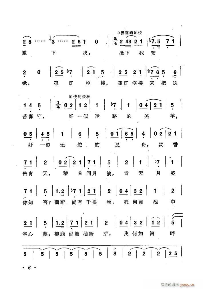 歌剧窦娥冤歌曲集(八字歌谱)10