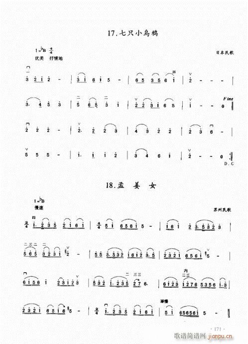 二胡初级教程161-180(二胡谱)11