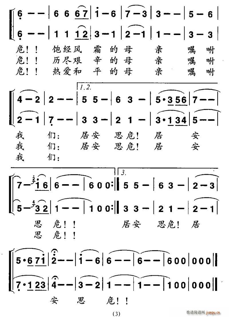 母亲的嘱托(五字歌谱)3