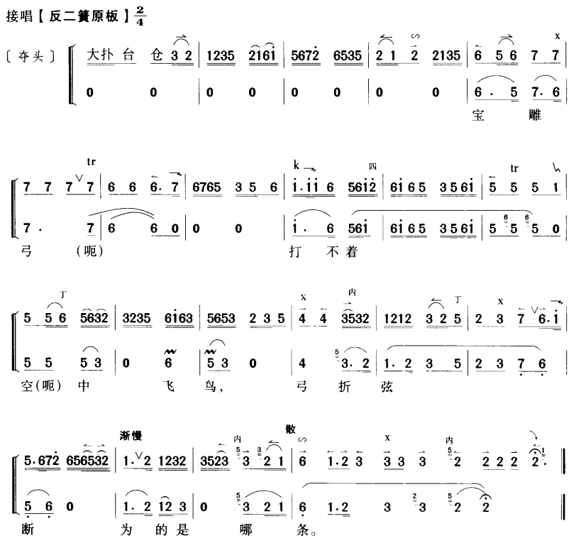 嘆楊家秉忠心大宋扶保(十字及以上)15