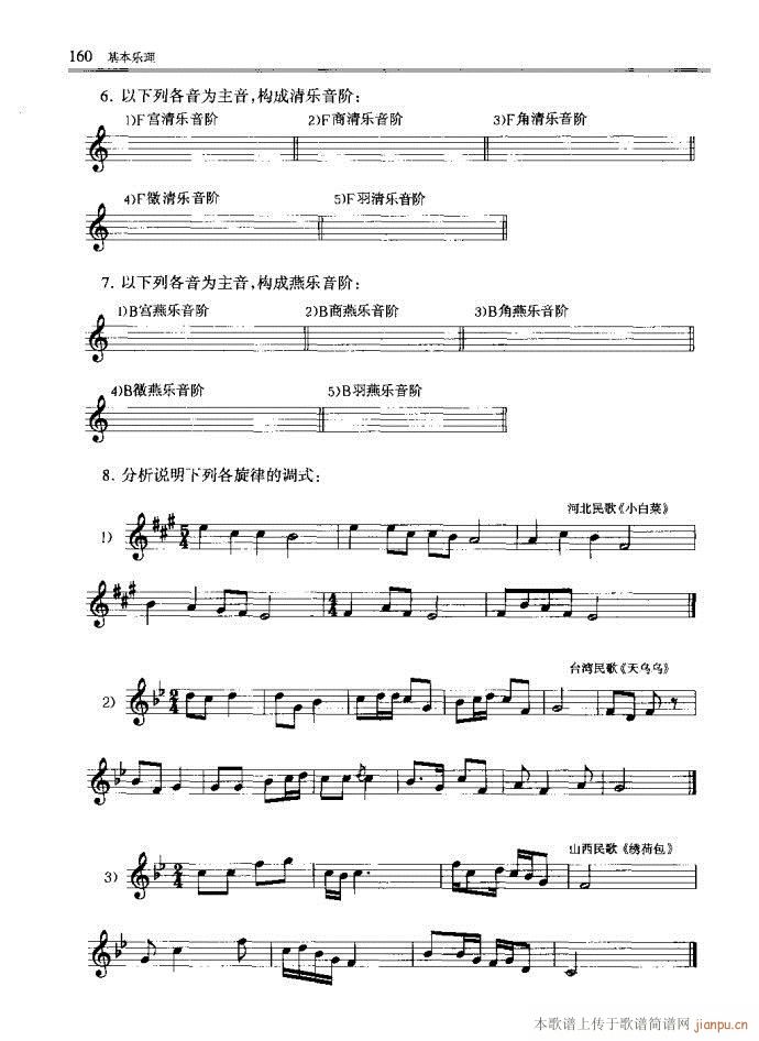 音乐基本理论121-160(十字及以上)40