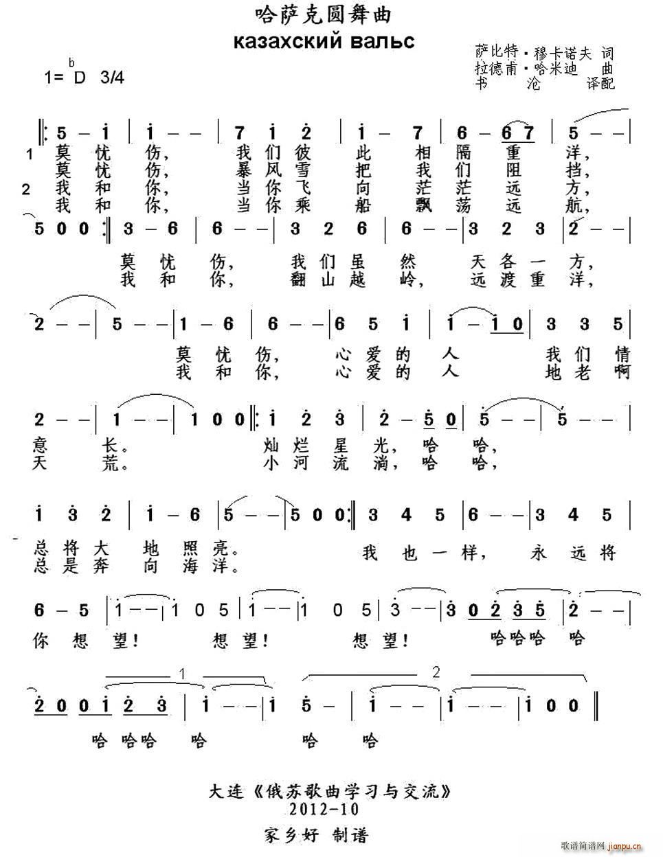 俄 哈薩克圓舞曲 2