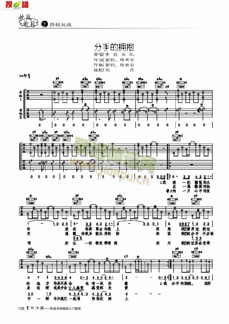 分手的拥抱-简易版-弹唱吉他类流行(其他乐谱)1