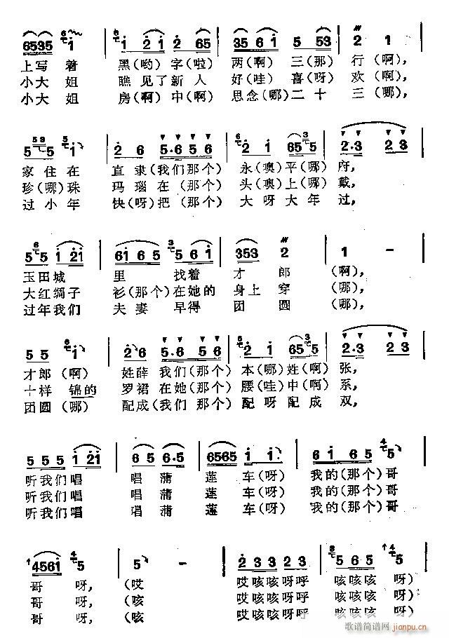 蒲篷车(三字歌谱)3