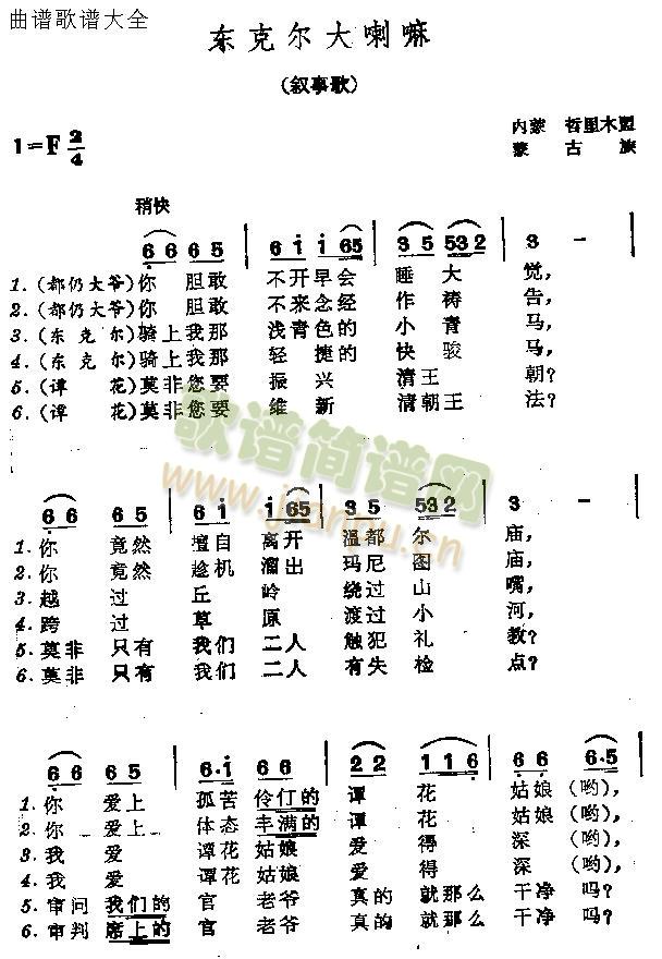 东克尔大喇嘛(六字歌谱)1