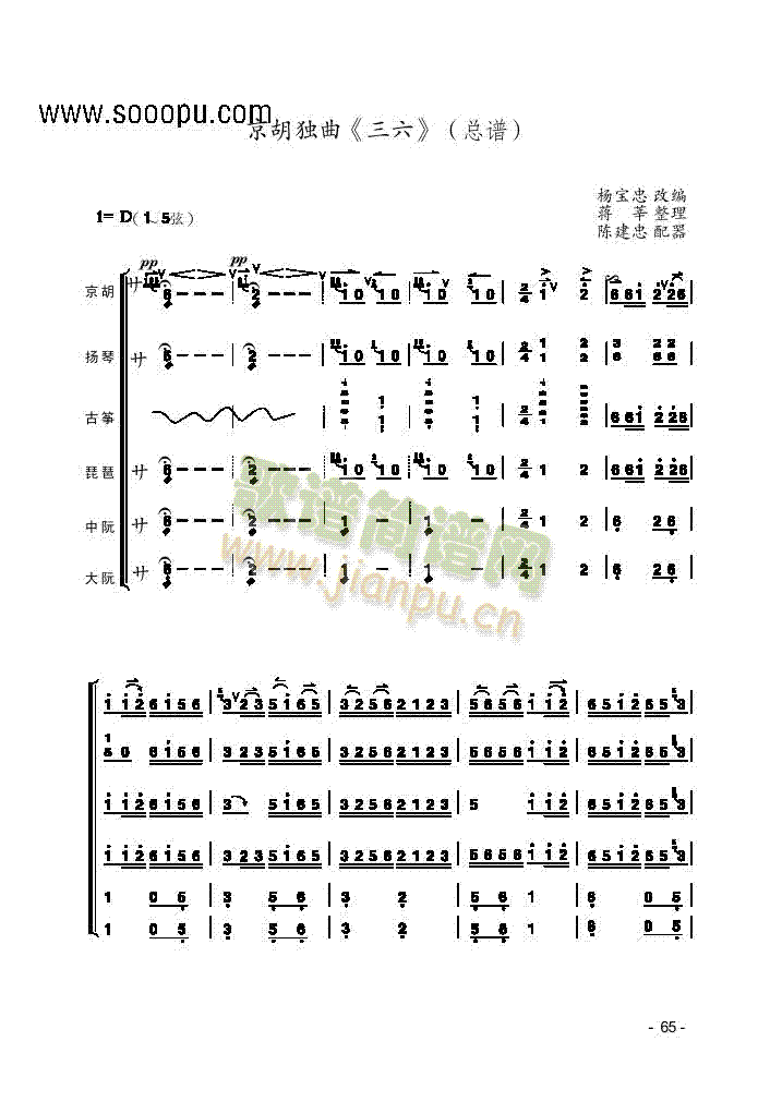 民乐类京胡(其他乐谱)1