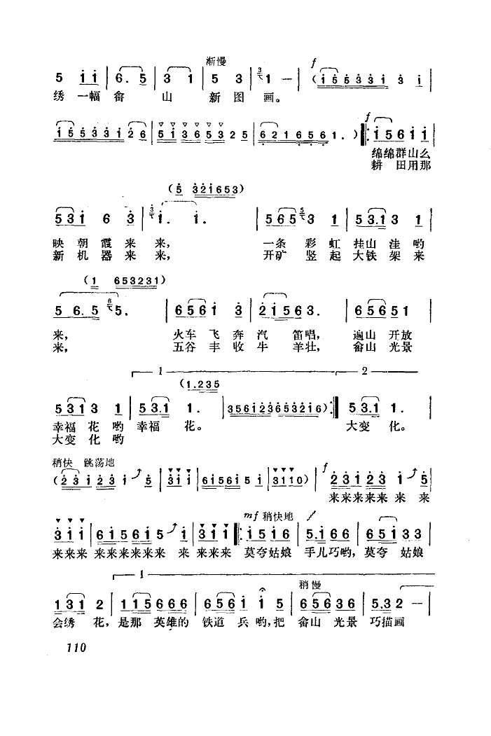 畬家姑娘會繡花 2