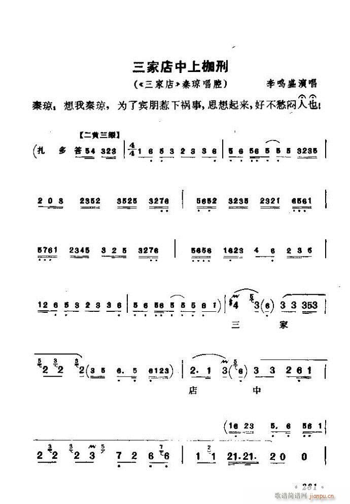 京劇著名唱腔選 上集 241 300(京劇曲譜)41