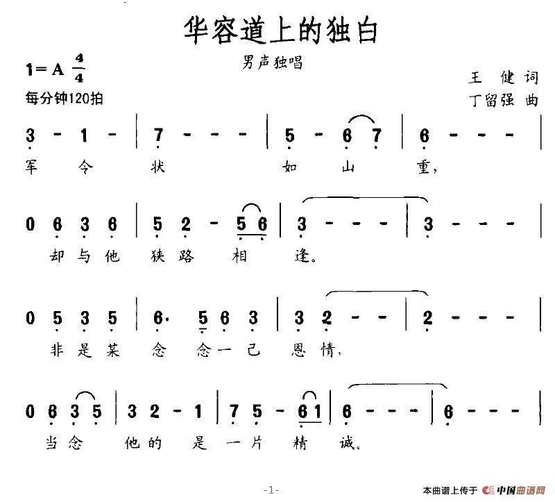 华容道上的独白(七字歌谱)1