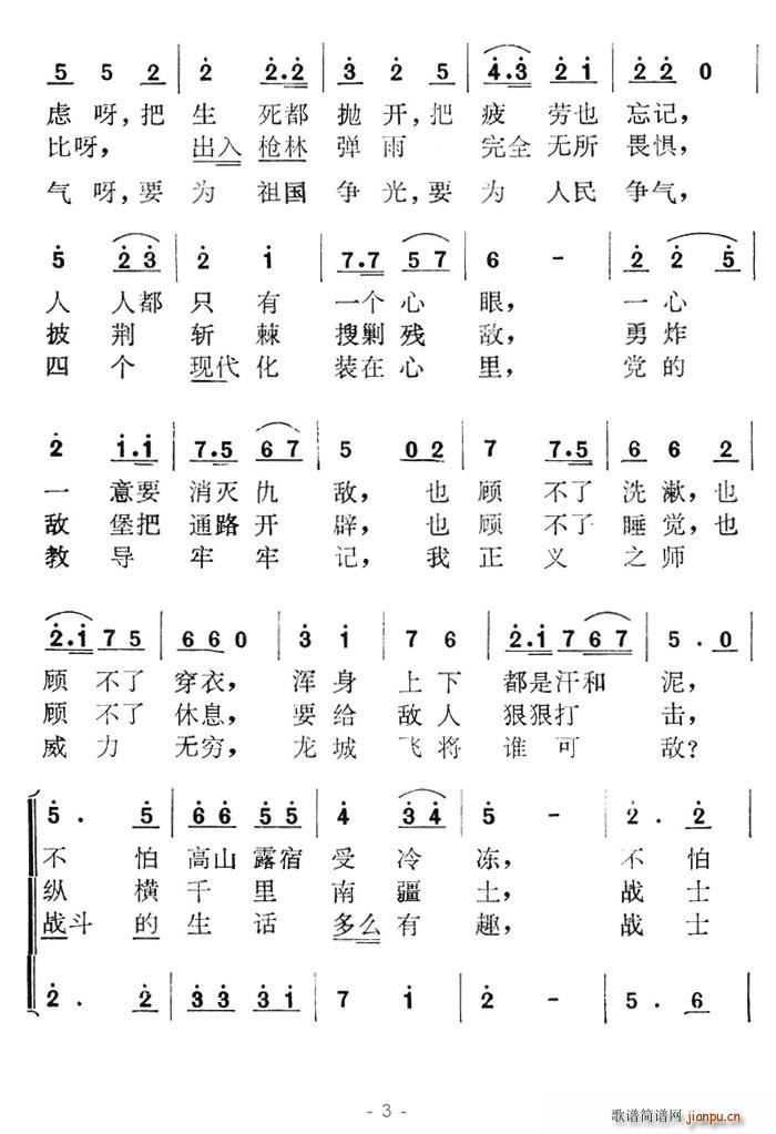 战斗生活多有趣(七字歌谱)3